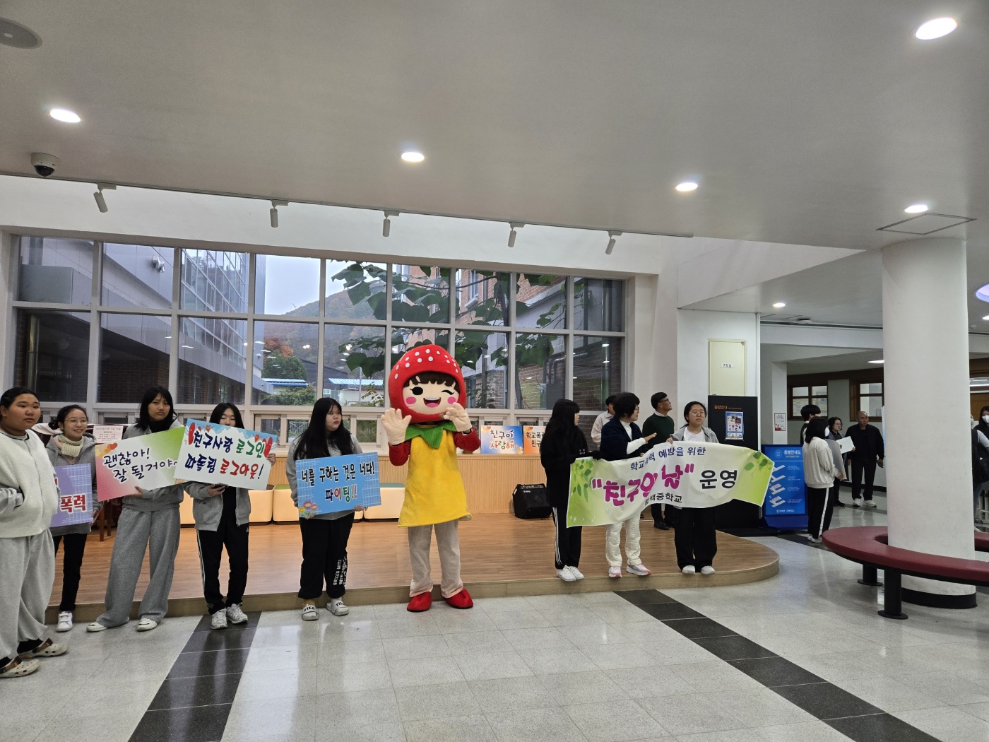 학교폭력 예방 친구사랑 주간 행사 운영 사진